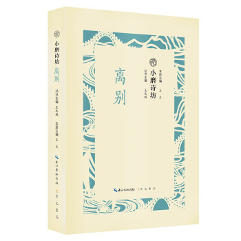 小磨詩(shī)坊離別 小磨詩(shī)坊離別