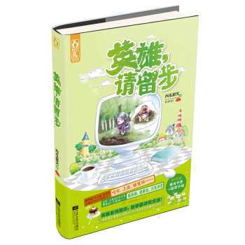 英雄,請(qǐng)留步 英雄,請(qǐng)留步
