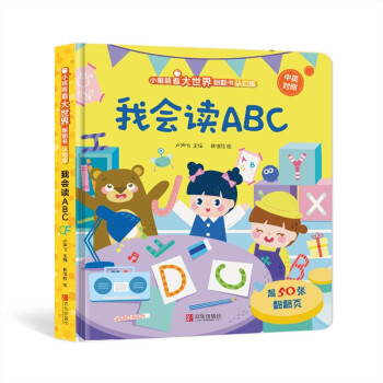我會(huì)讀ABC 我會(huì)讀ABC