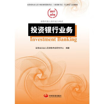 投資銀行業(yè)務(wù) 投資銀行業(yè)務(wù)