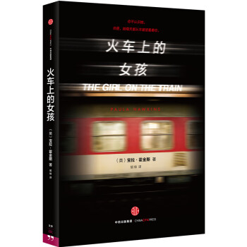 火車上的女孩