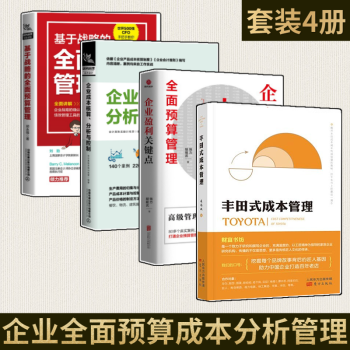 全面預(yù)算管理 全面預(yù)算管理