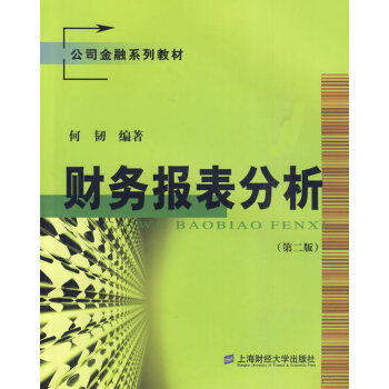 財務報表分析