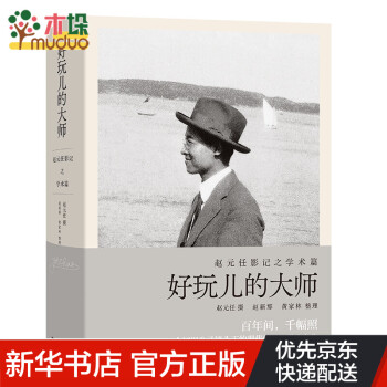 好玩兒的大師