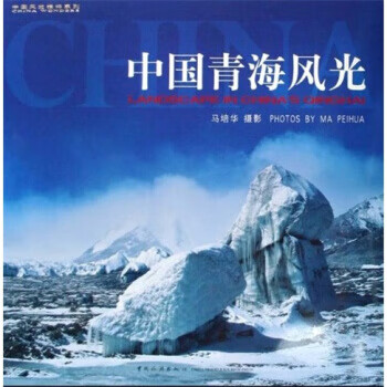 中國青海風(fēng)光 中國青海風(fēng)光