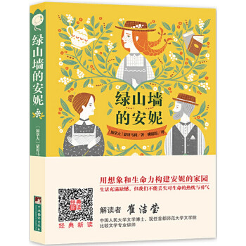 綠山墻的安妮 綠山墻的安妮