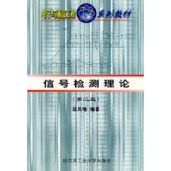 信號檢測理論