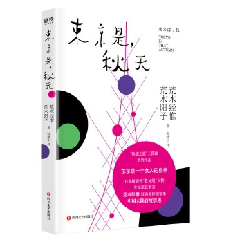 東京是，秋天