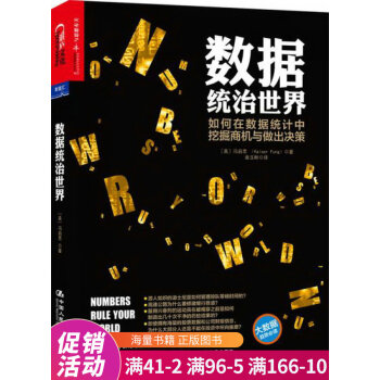 數(shù)據(jù)統(tǒng)治世界 數(shù)據(jù)統(tǒng)治世界
