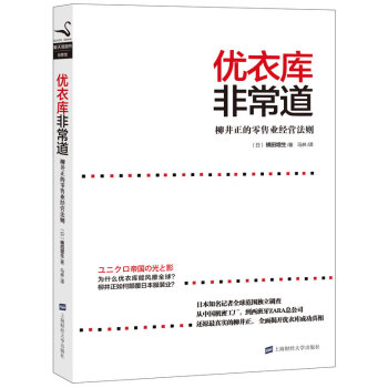優衣庫非常道