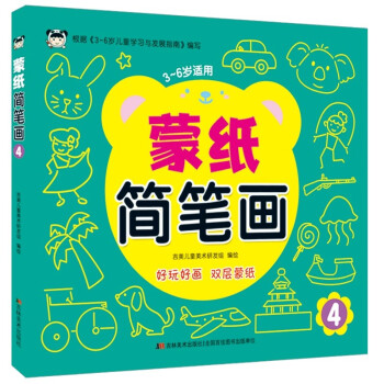 蒙紙簡筆畫4 蒙紙簡筆畫4