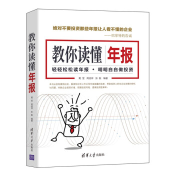 教你讀懂年報 教你讀懂年報