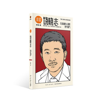 詳談:饒曉志 詳談:饒曉志