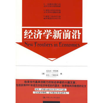 經濟學新前沿