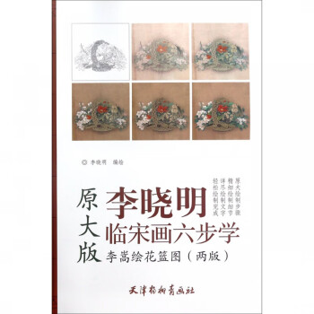 李嵩繪花籃圖 李嵩繪花籃圖