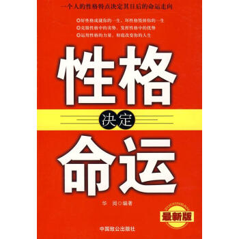 性格決定命運(yùn) 性格決定命運(yùn)