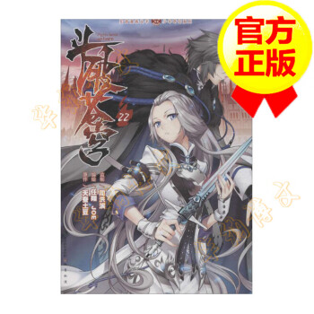 斗破蒼穹22 斗破蒼穹22