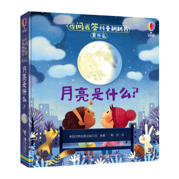 月亮是什么