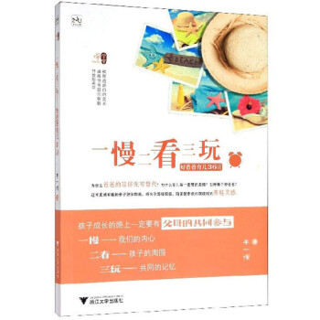 一慢二看三玩