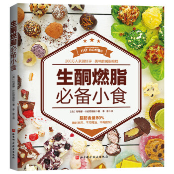 生酮燃脂小食 生酮燃脂小食