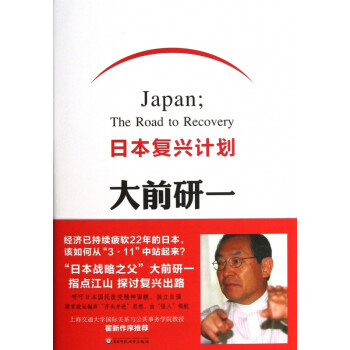 日本復興計劃 日本復興計劃
