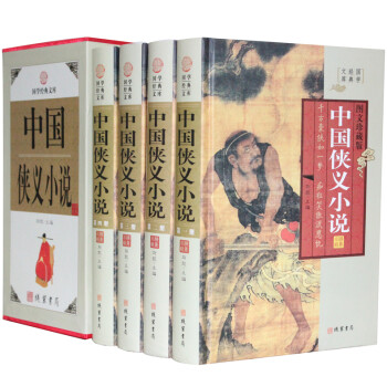 中國俠義小說 中國俠義小說