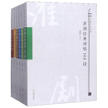 淮劇藝術叢書 淮劇藝術叢書