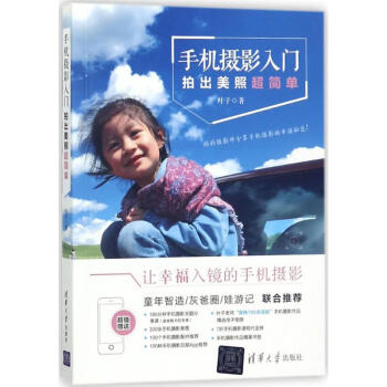 手機攝影入門