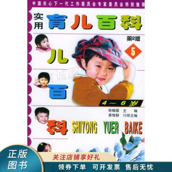 實(shí)用育兒百科