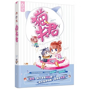 貓夫君小姑子 貓夫君小姑子
