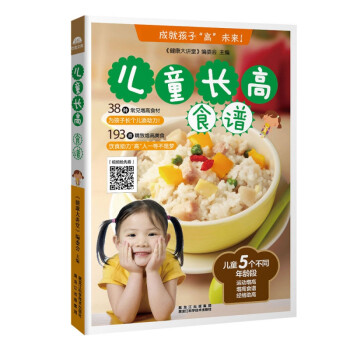 兒童長高食譜 兒童長高食譜