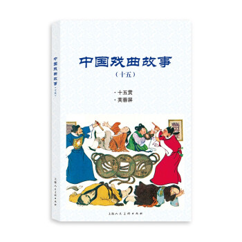 中國戲曲故事 中國戲曲故事