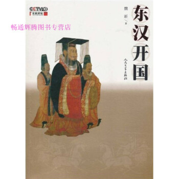 東漢開國魏新 東漢開國魏新