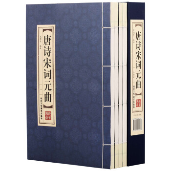 唐詩宋詞元曲 唐詩宋詞元曲