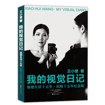 我的視覺日記 我的視覺日記