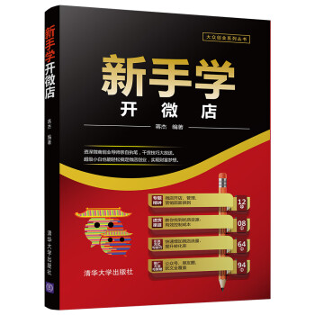 新手學(xué)開(kāi)微店 新手學(xué)開(kāi)微店