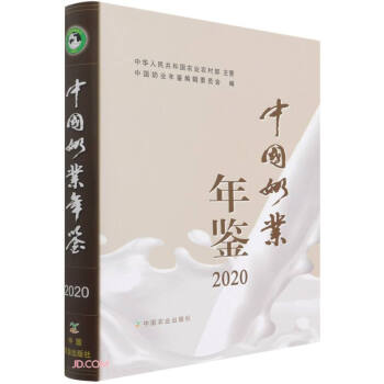 中國奶業年鑒 中國奶業年鑒