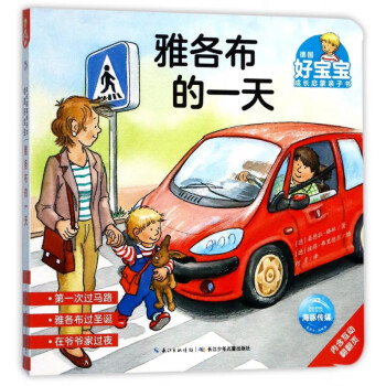雅各布的一天 雅各布的一天