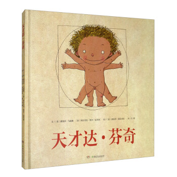 天才達芬奇 天才達芬奇