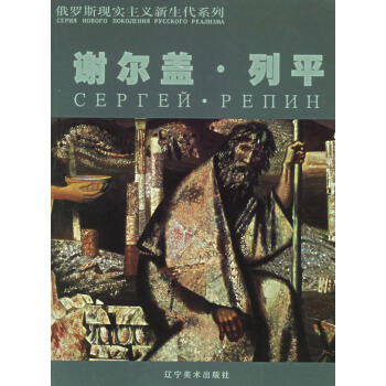 謝爾蓋列平 謝爾蓋列平