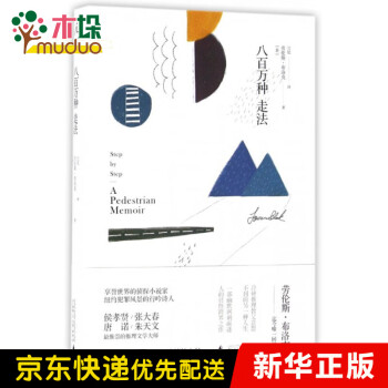 八百萬種走法 八百萬種走法