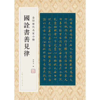 國詮書善見律