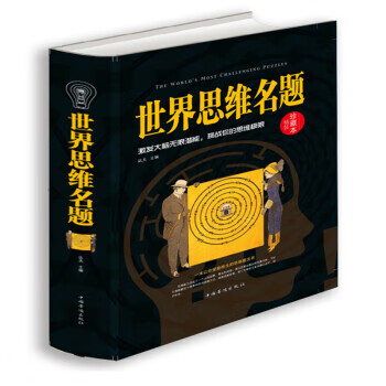 世界思維名題 世界思維名題