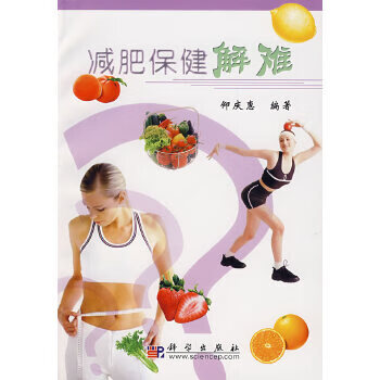 減肥保健解難 減肥保健解難