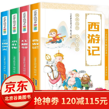 四大名著全套 四大名著全套