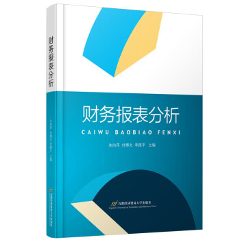 財務報表分析 財務報表分析
