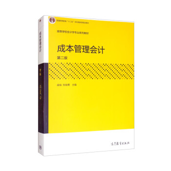 成本管理會計