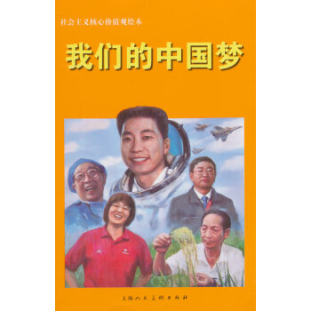 我們的中國夢 我們的中國夢