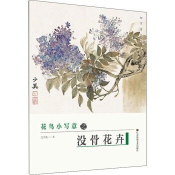 花鳥小寫意之 花鳥小寫意之