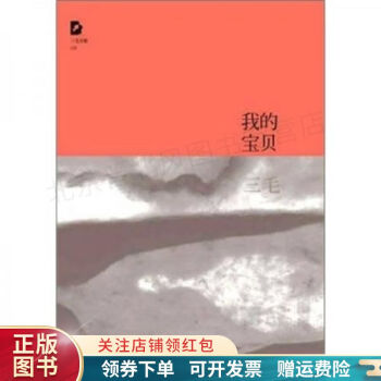 我的寶貝三毛 我的寶貝三毛